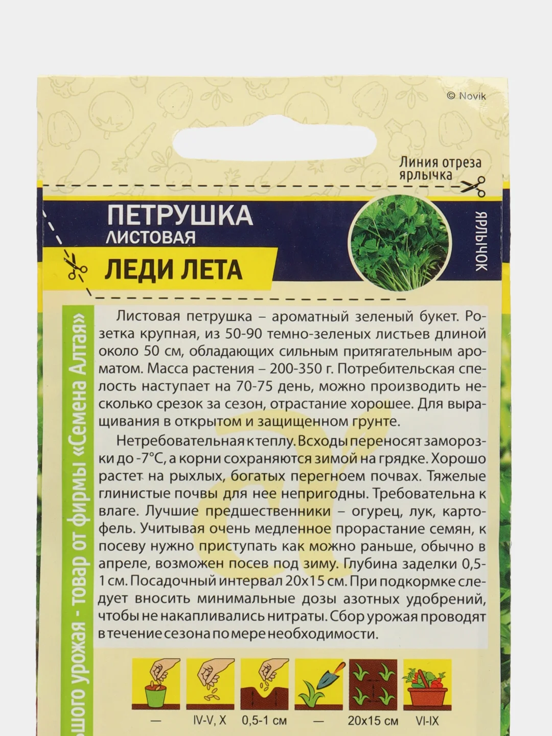 Петрушка листовая Леди Лета 2г (Семена Алтая)