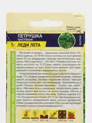 Петрушка листовая Леди Лета 2г (Семена Алтая)