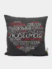 Черный декоративная мягкая подушка Штучки, к которым тянутся ручки "Любимая"