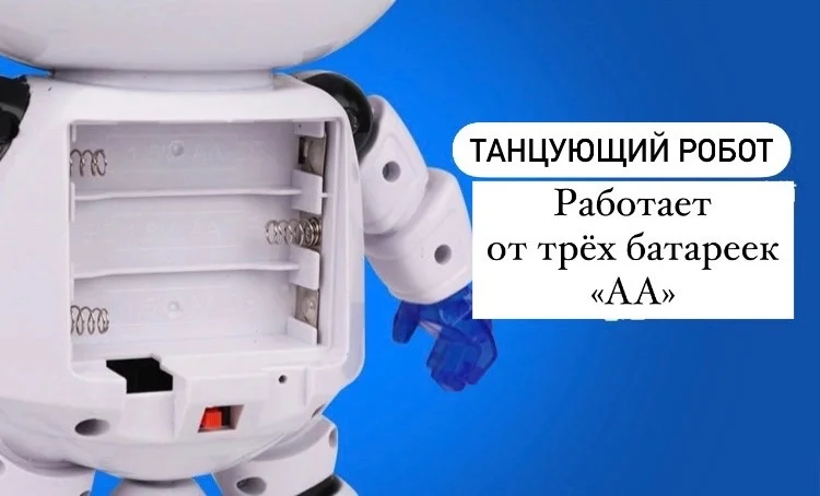 Черный танцующий робот с подсветкой и музыкой