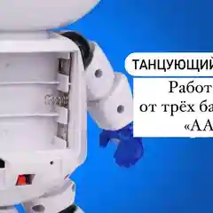 Черный танцующий робот с подсветкой и музыкой