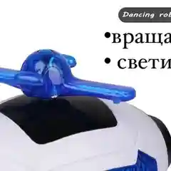Черный танцующий робот с подсветкой и музыкой