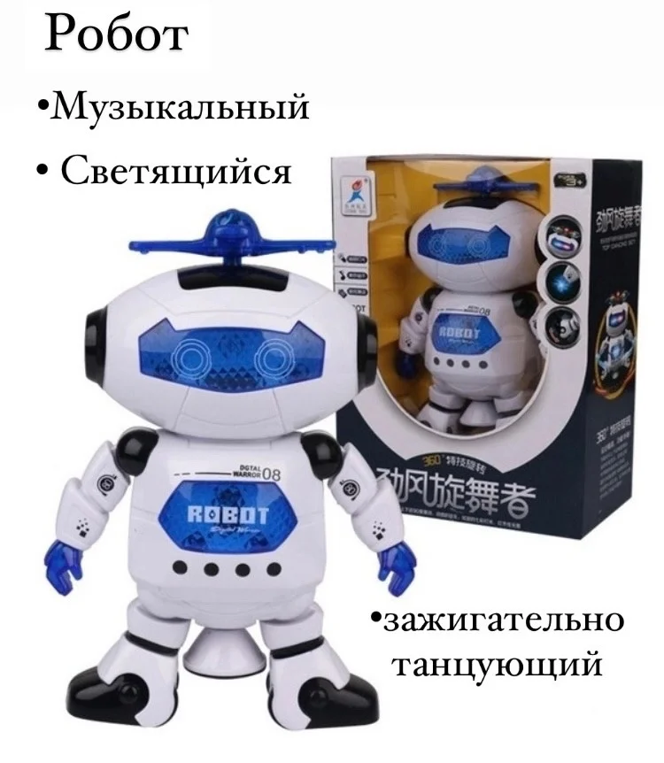 Черный танцующий робот с подсветкой и музыкой