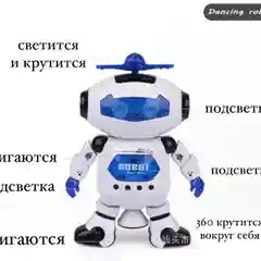 Черный танцующий робот с подсветкой и музыкой