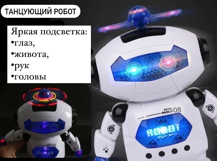Черный танцующий робот с подсветкой и музыкой