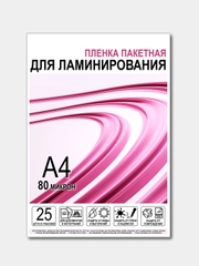 Пленка для ламинирования, A4, 216 х 303
