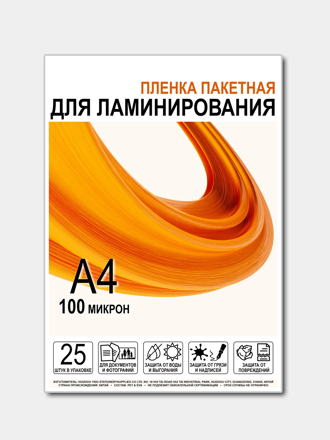 Ледяной пленка для ламинирования, A4, 216 х 303
