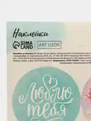 Бумажные наклейки 8 марта, стикеры для цветов и подарков 9х16 см для любимых