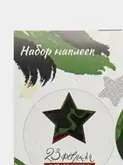 Зелёный хаки наклейки на подарки, 9* 16 см