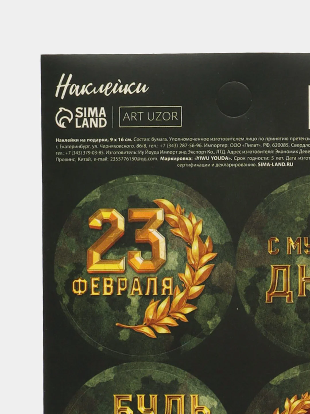 Золотистый хаки наклейки на подарки, 9* 16 см
