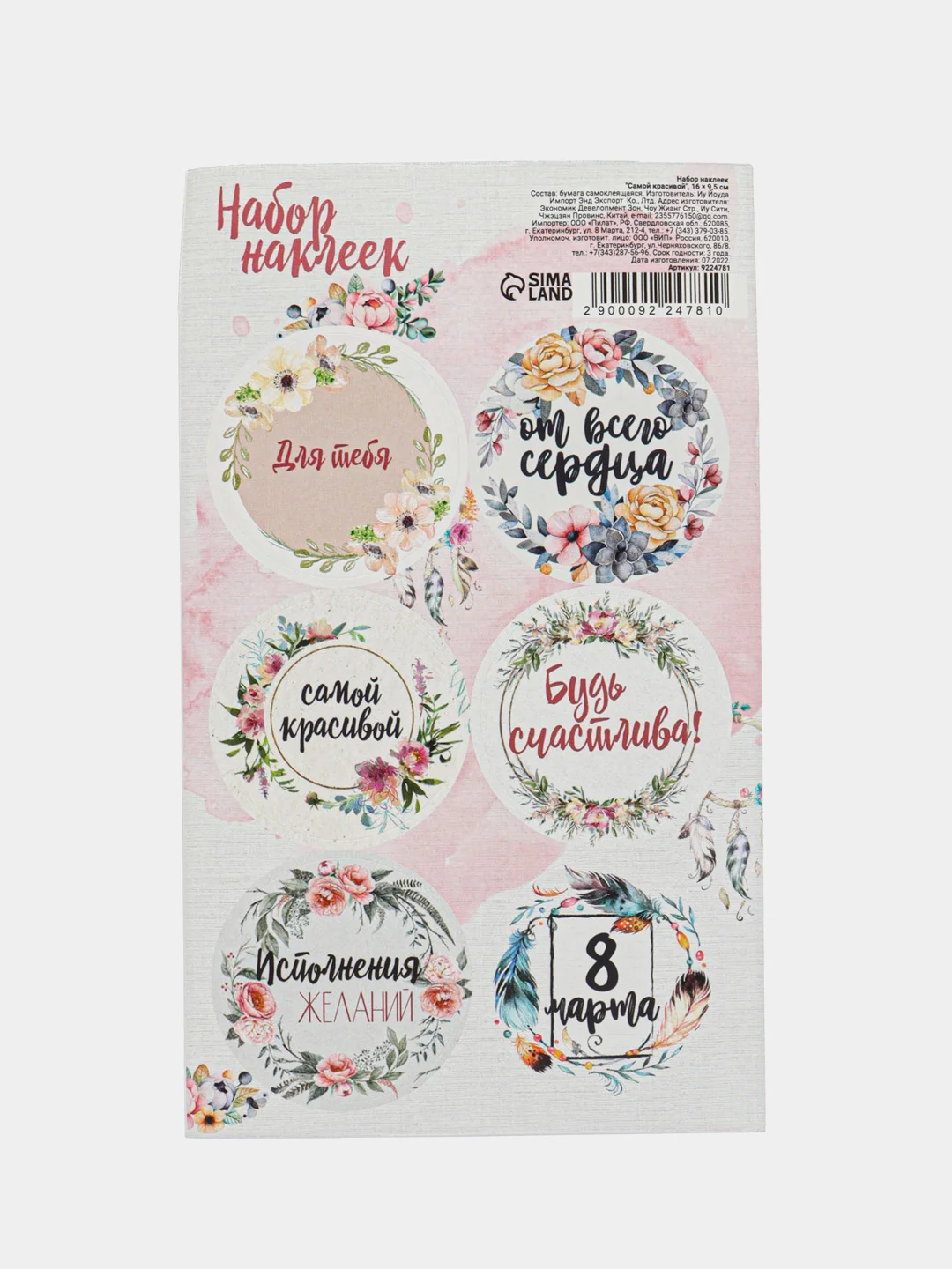 Пастельно-коралловый наклейки на подарки, 9* 16 см
