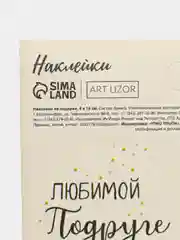 Пудровый наклейки на подарки, 9* 16 см