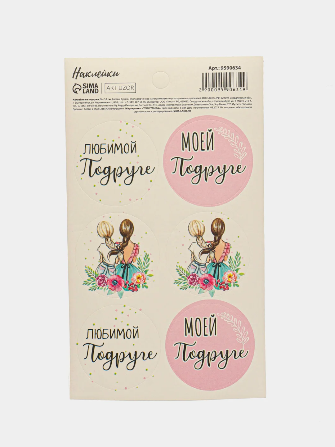 Пудровый наклейки на подарки, 9* 16 см