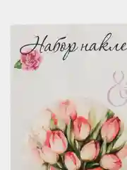 Фуксия наклейки на подарки, 9* 16 см