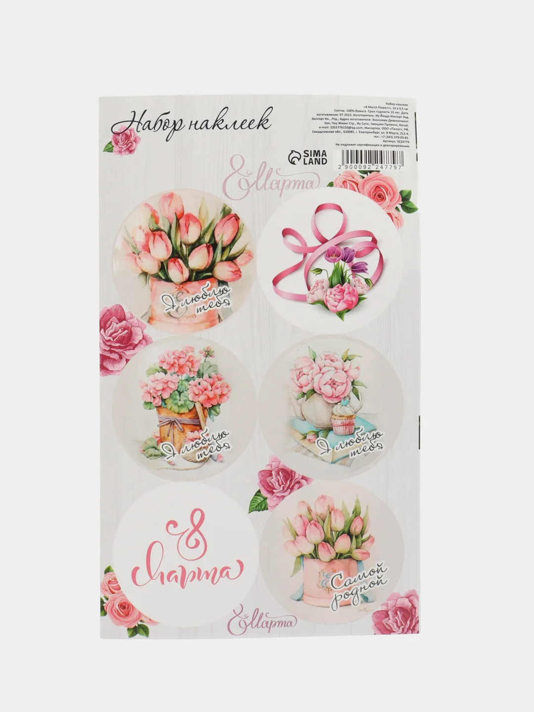 Фуксия наклейки на подарки, 9* 16 см