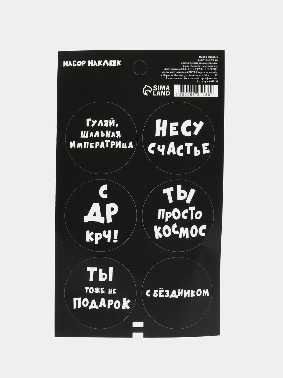 Черный наклейка для цветов и подарков,с днем рождения