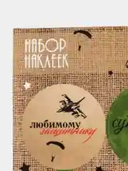 Коричневый наклейки на подарки, 9* 16 см
