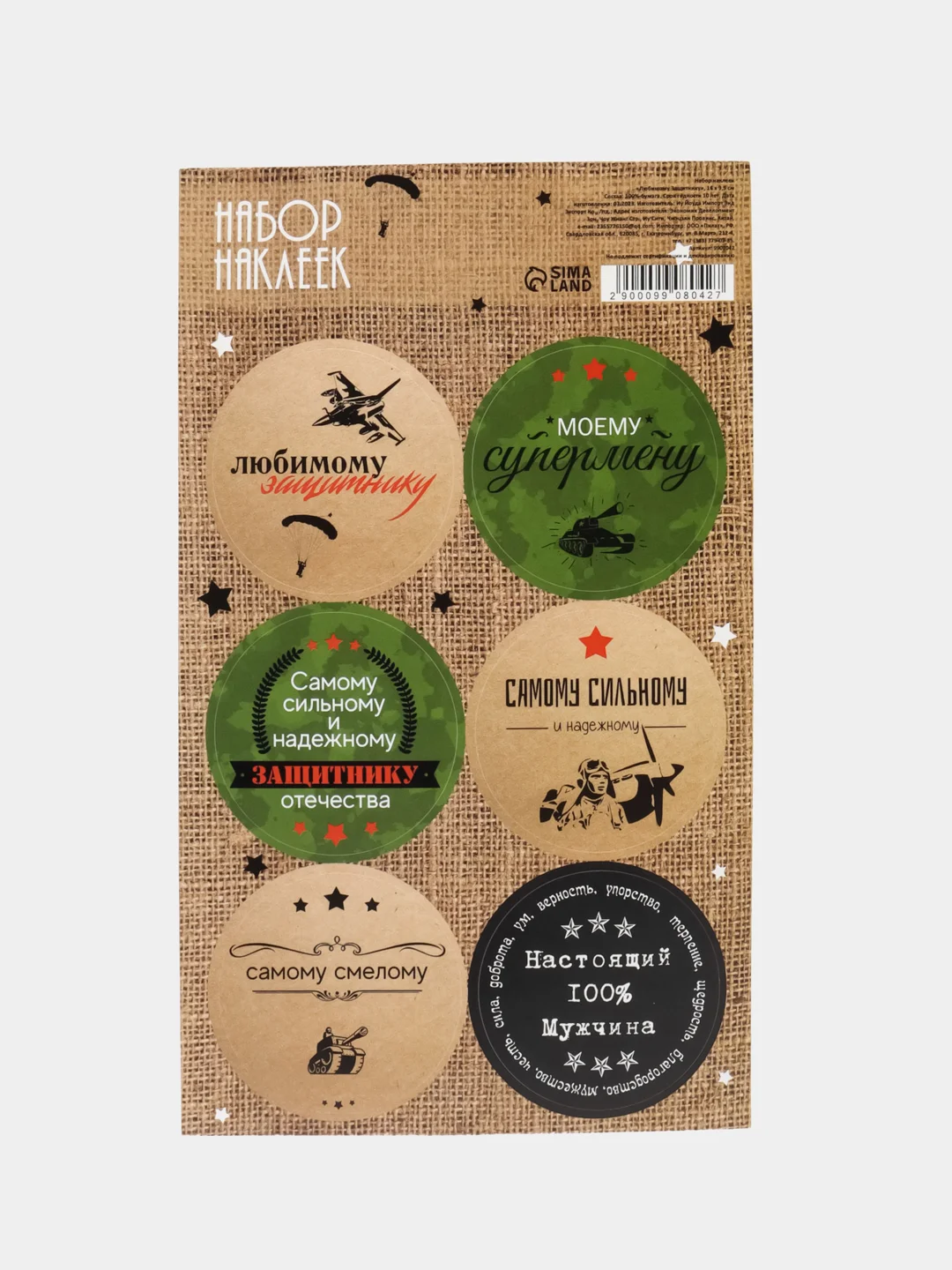 Коричневый наклейки на подарки, 9* 16 см