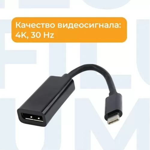 Черный адаптер Filum FL-A-U3-CM-DPF-0.15M 0.15 м., разъемы: Type C male- DP female