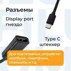 Черный адаптер Filum FL-A-U3-CM-DPF-0.15M 0.15 м., разъемы: Type C male- DP female