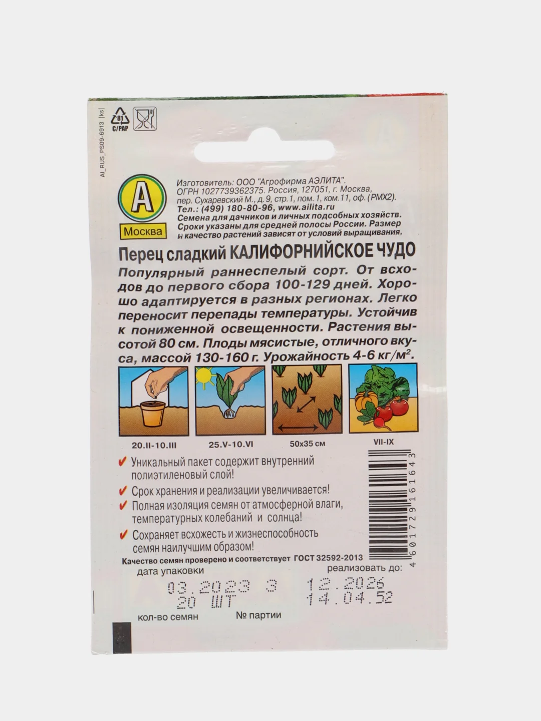 Перец сладкий (болгарский) Калифорнийское чудо раннеспелый, семена