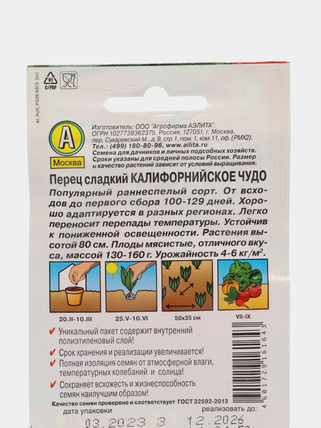 Перец сладкий (болгарский) Калифорнийское чудо раннеспелый, семена