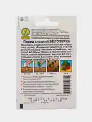 Перец сладкий Белозерка для открытого грунта, семена