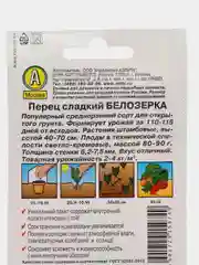 Перец сладкий Белозерка для открытого грунта, семена