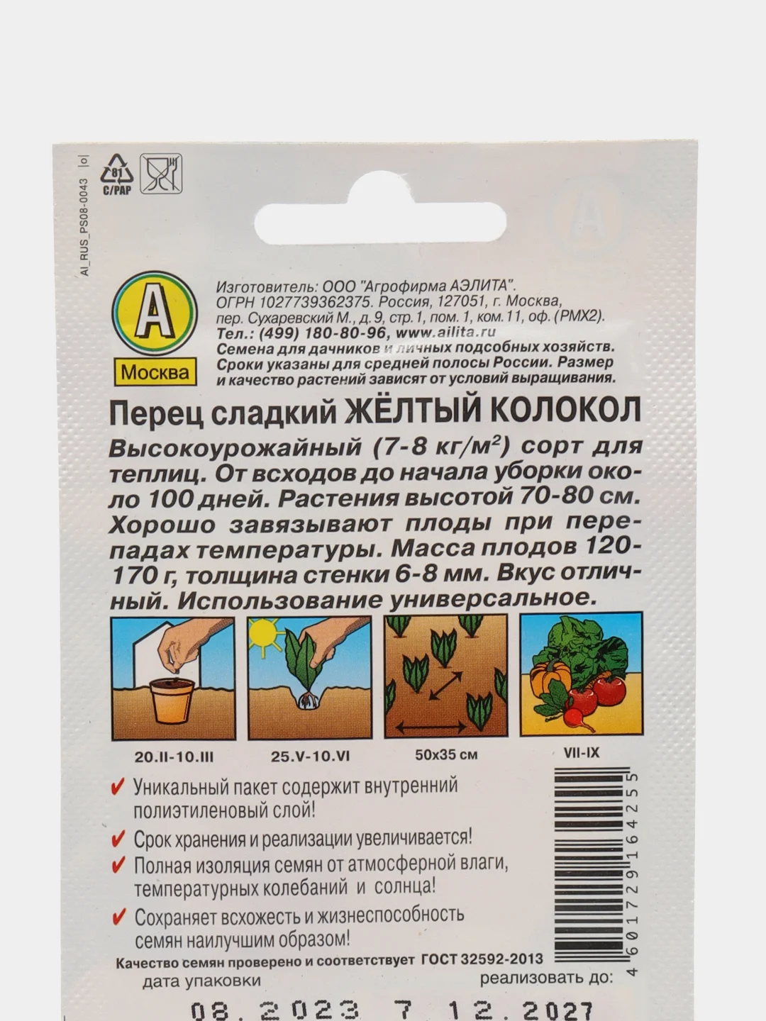 Перец сладкий Желтый колокол высокоурожайный сорт для теплиц, семена
