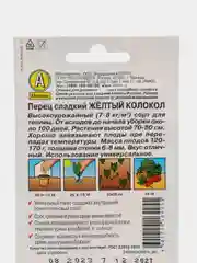 Перец сладкий Желтый колокол высокоурожайный сорт для теплиц, семена