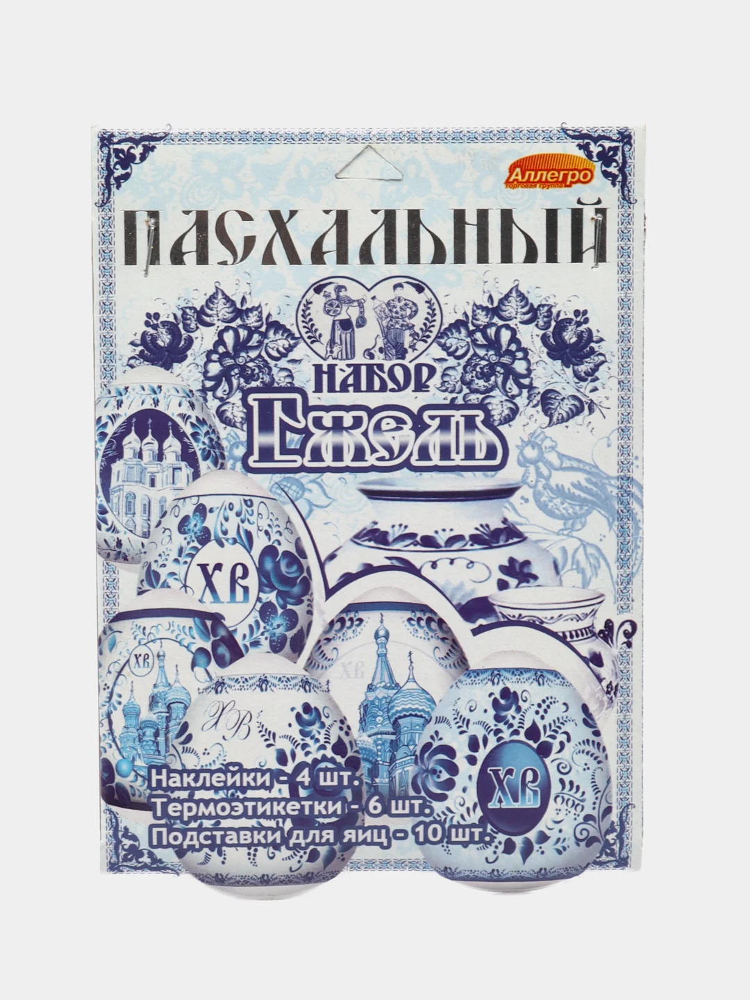 Голубой пасхальный набор"Гжель"/Наклейки,термоэтикетки,подставки под яйца