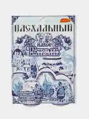 Голубой пасхальный набор"Гжель"/Наклейки,термоэтикетки,подставки под яйца