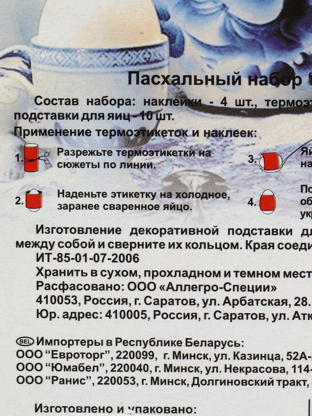 Голубой пасхальный набор"Гжель"/Наклейки,термоэтикетки,подставки под яйца