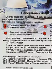 Голубой пасхальный набор"Гжель"/Наклейки,термоэтикетки,подставки под яйца