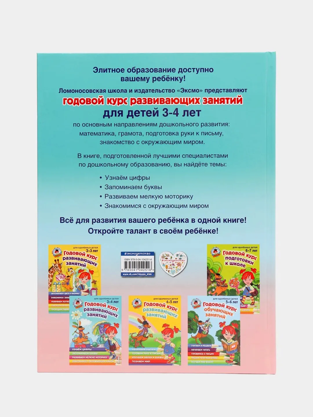 Годовой курс развивающих занятий: для детей 3-4 лет, Володина Наталия
