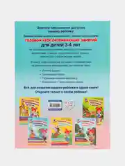 Годовой курс развивающих занятий: для детей 3-4 лет, Володина Наталия