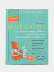 Речевая карта для обследования ребенка с ограниченными возможностями здоровья