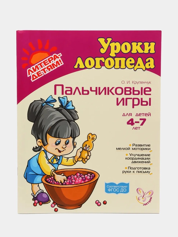 Пальчиковые игры, 4-7 лет
