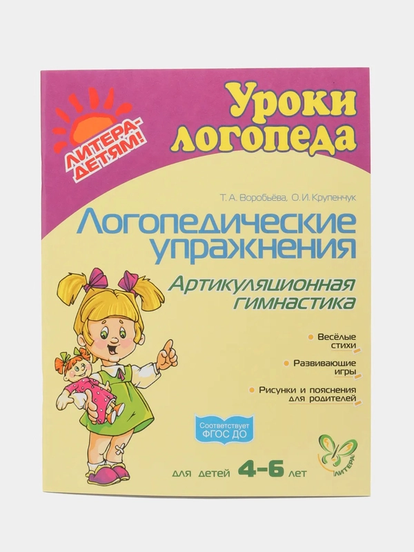 Логопедические упражнения.Артикуляционная гимнастика 4-6лет