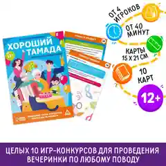 Бирюзовый набор игр для вечеринки "Хороший тамада и конкурсы интересные"  7+, 14+, 18+