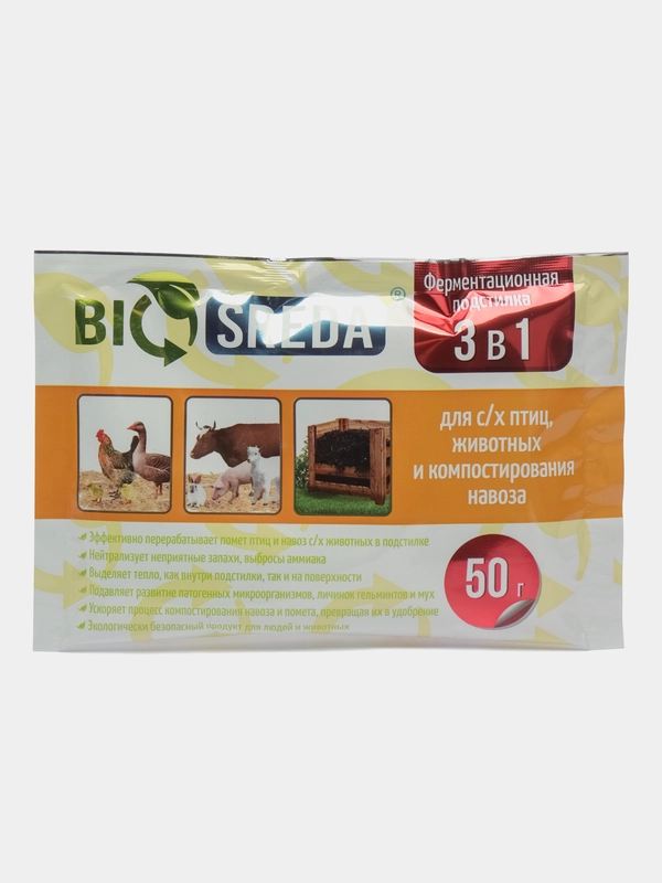 Ферментационная подстилка BIOSREDA 3в1,для с/х животных,птиц и компостирования навоза,50 г