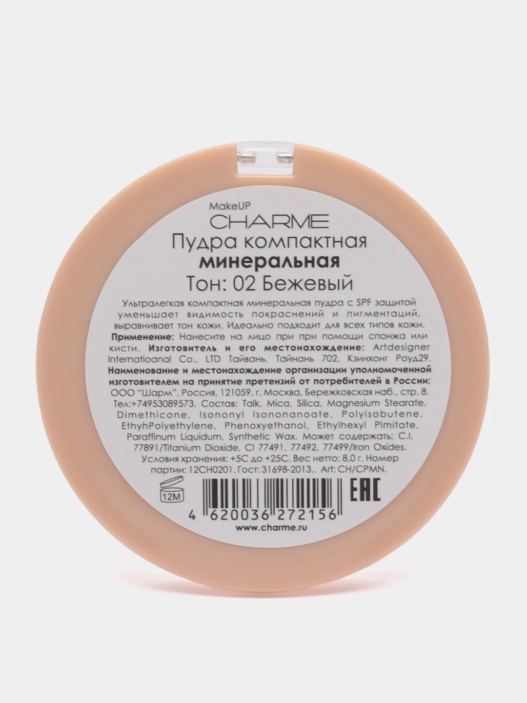 Бежевый пудра компактная для лица Charme Mineral SPF 10