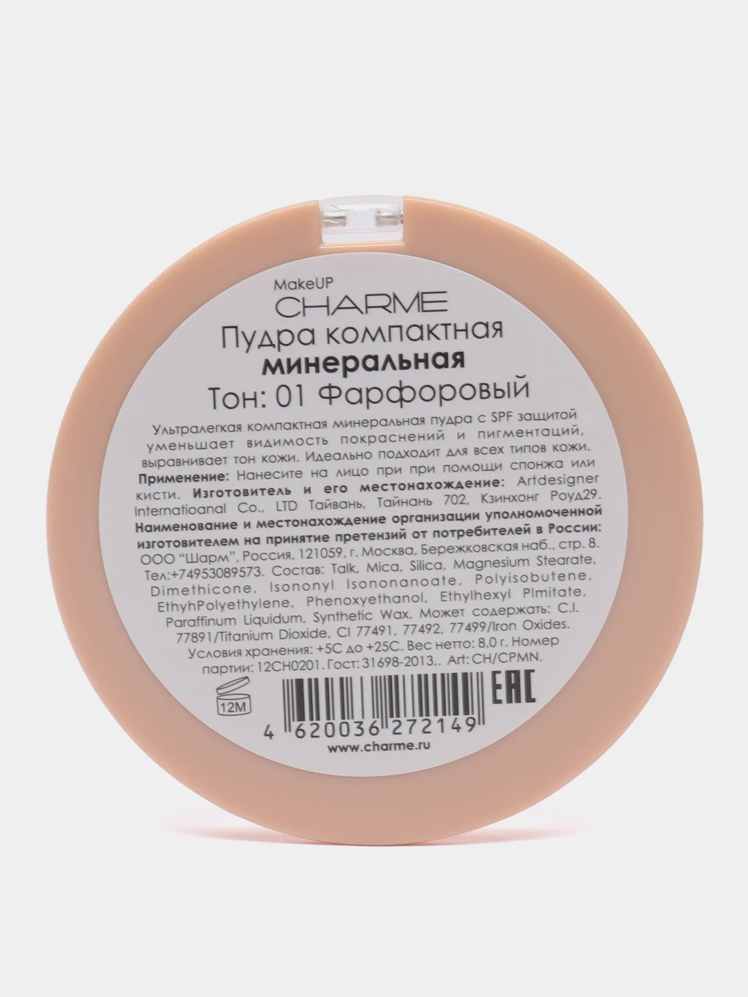 Кремовый пудра компактная для лица Charme Mineral SPF 10