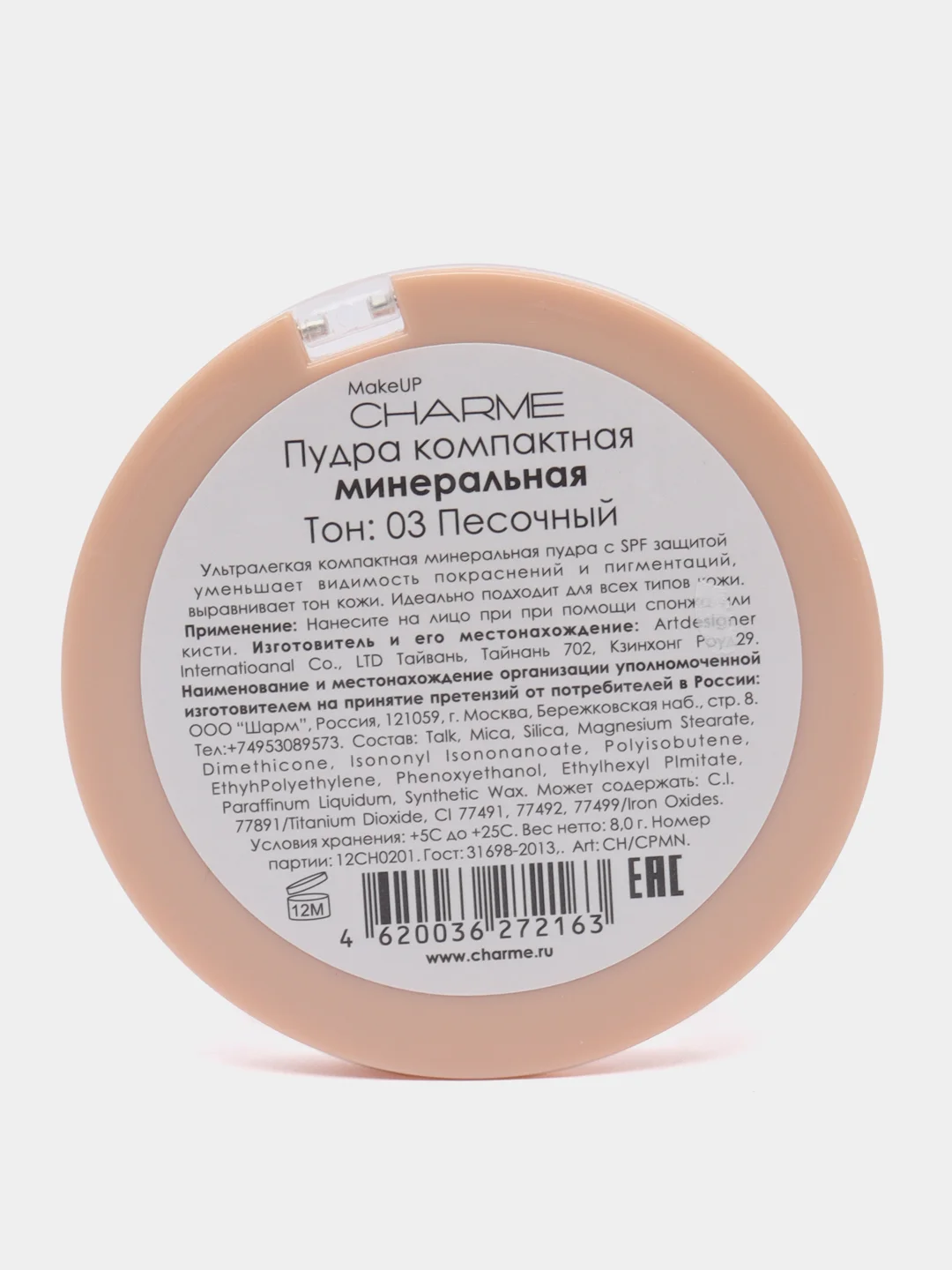Песочный хаки пудра компактная для лица Charme Mineral SPF 10