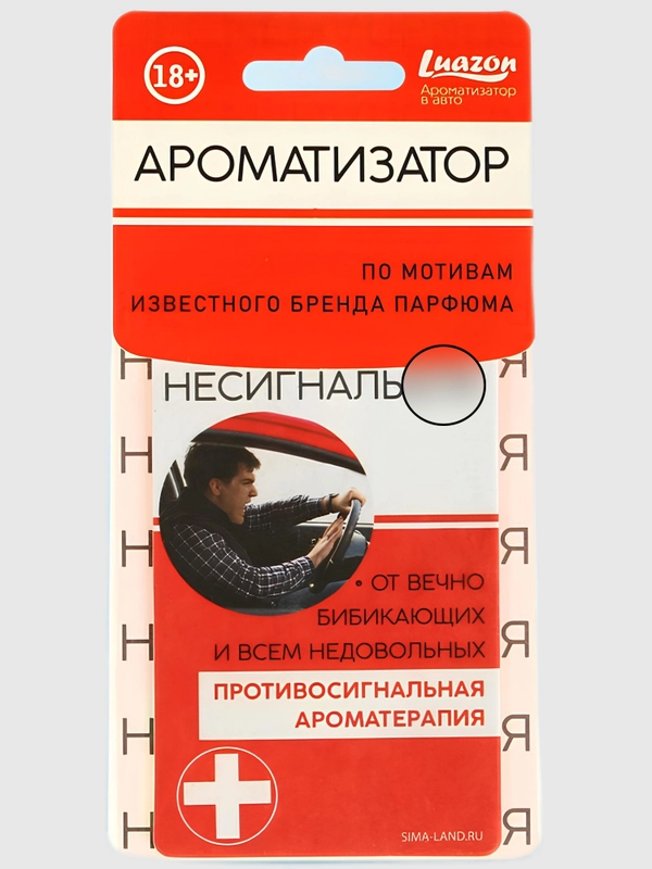 Ароматизатор автомобильный подвесной Luazon, аромат P. Rabanne One Million №3