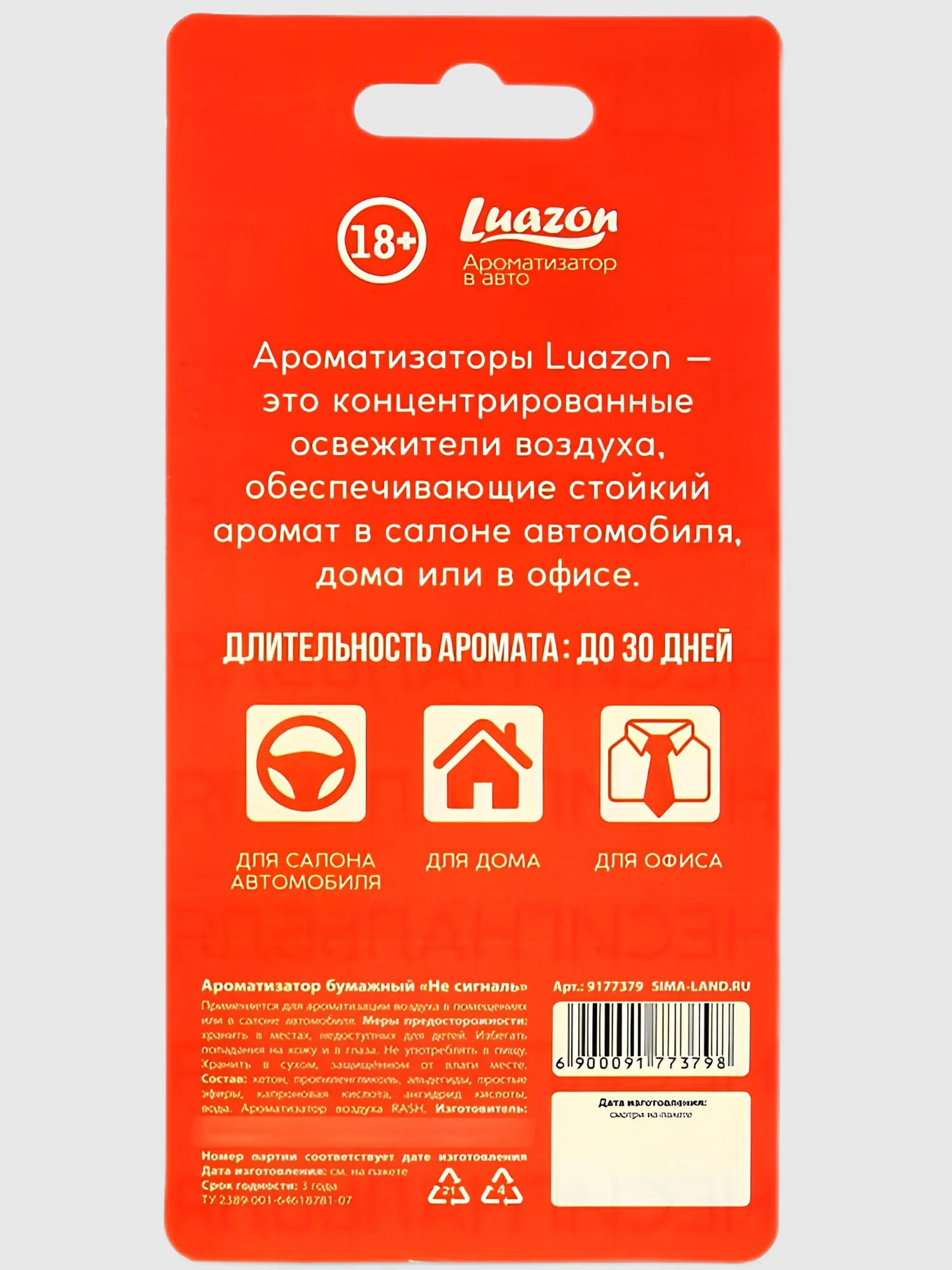 Ароматизатор автомобильный подвесной Luazon, аромат P. Rabanne One Million №3