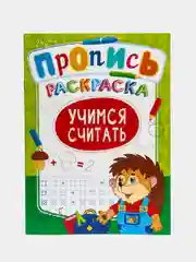 Зеленый книга раскраска пропись