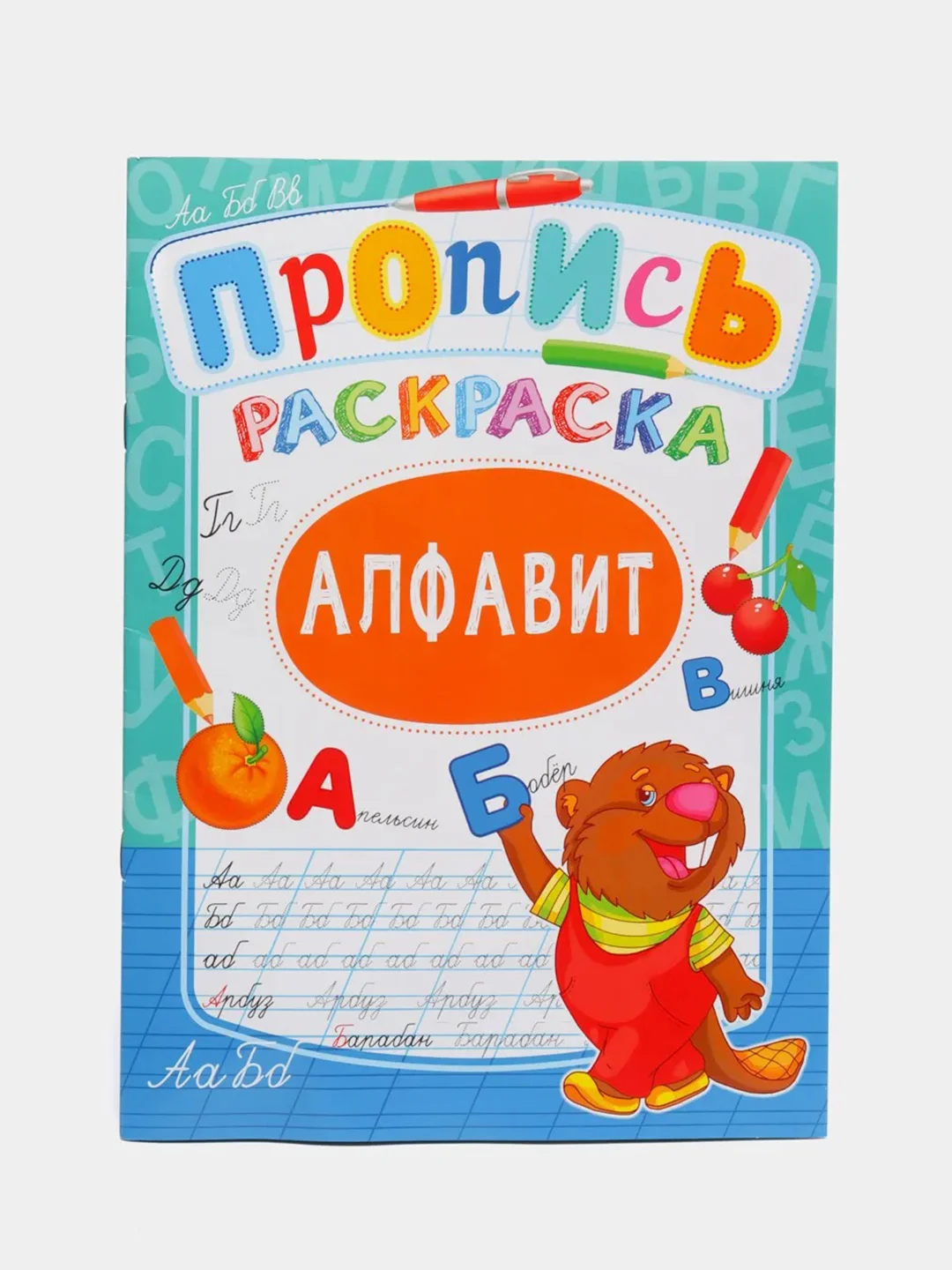 Синий книга раскраска пропись