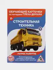 Желтый развивающие карточки по методике Г. Домана для детей, 12 карт, А6, 3+