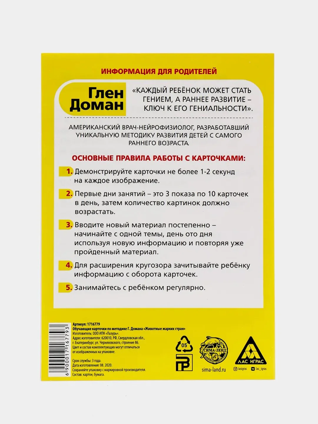 Бронзовый развивающие карточки по методике Г. Домана для детей, 12 карт, А6, 3+